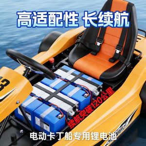 电动卡丁船锂电可定制